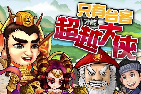大俠真好玩手游下载,大俠真好玩,角色扮演手游,RPG游戏