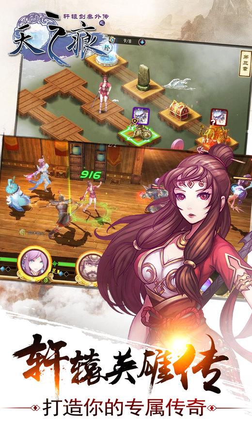 轩辕剑3外传天之痕单机版下载,轩辕剑之天之痕,仙侠游戏,RPG游戏