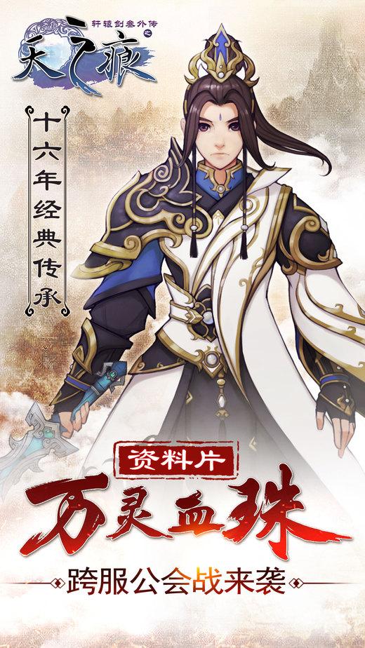 轩辕剑3外传天之痕单机版下载,轩辕剑之天之痕,仙侠游戏,RPG游戏