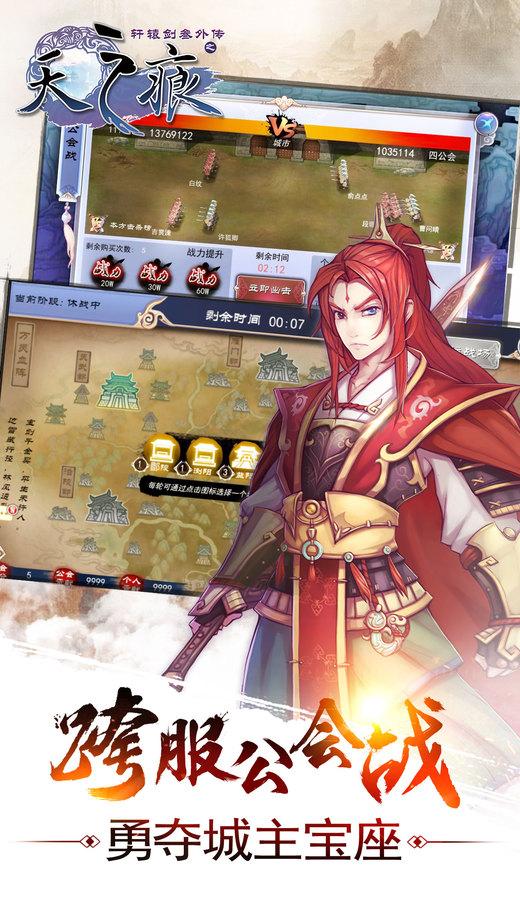 轩辕剑3外传天之痕单机版下载,轩辕剑之天之痕,仙侠游戏,RPG游戏