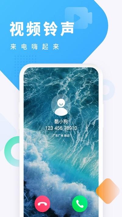 酷狗铃声app最新版下载,酷狗铃声,铃声app,彩铃app
