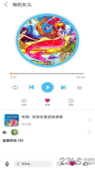 童话故事屋官方版下载,童话故事屋,故事app,儿童app