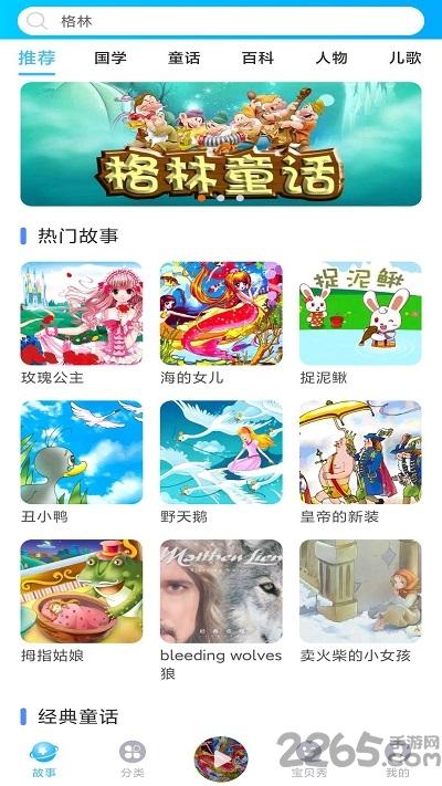 童话故事屋官方版下载,童话故事屋,故事app,儿童app