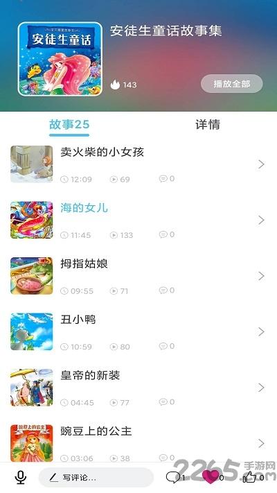 童话故事屋官方版下载,童话故事屋,故事app,儿童app