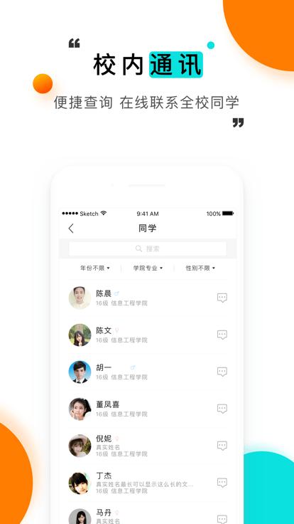 i上商app下载,i上商,智慧校园app,大学app