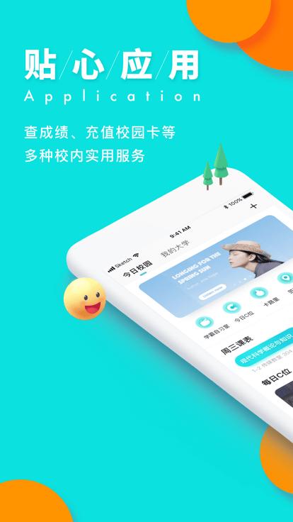 i上商app下载,i上商,智慧校园app,大学app