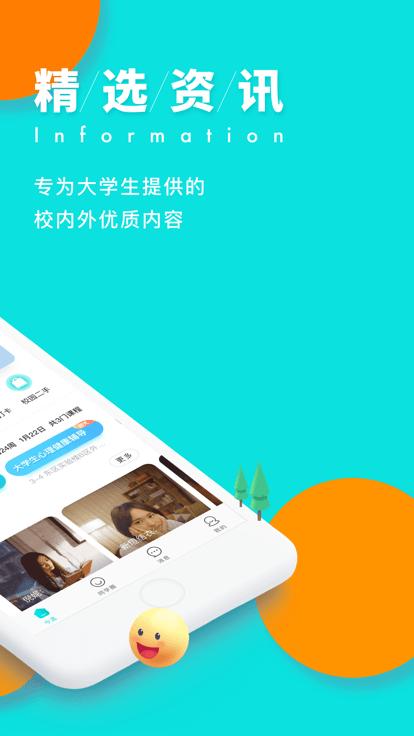 i上商app下载,i上商,智慧校园app,大学app