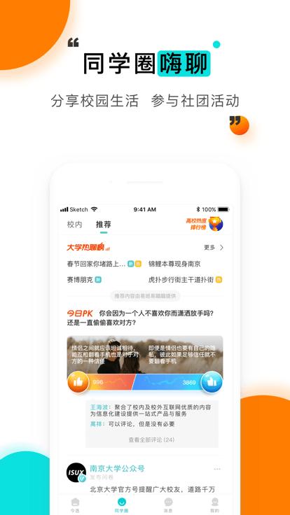 i上商app下载,i上商,智慧校园app,大学app