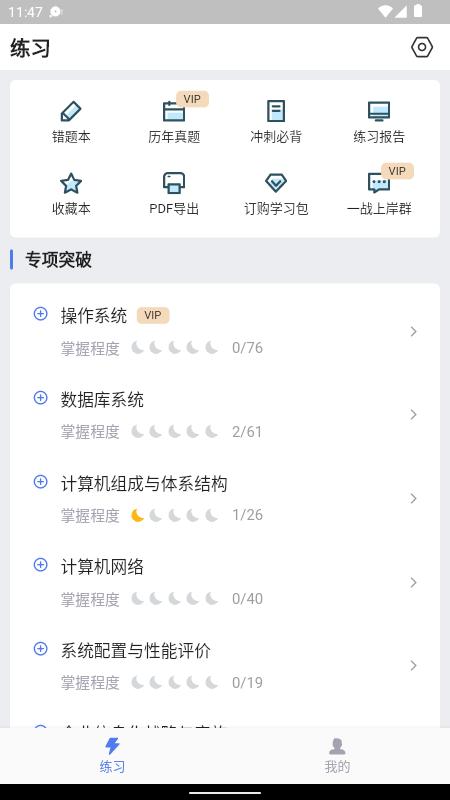 芝士架构最新版下载,芝士架构,架构学习app