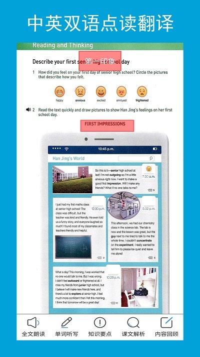 高中英语必修第一册app下载,高中英语必修第一册,高中app,英语app