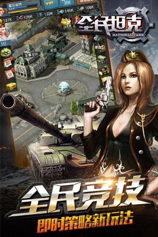 全民坦克王者出击手机版下载,全民坦克,策略游戏,坦克游戏