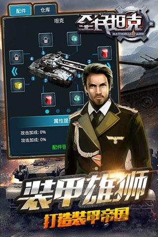 全民坦克王者出击手机版下载,全民坦克,策略游戏,坦克游戏