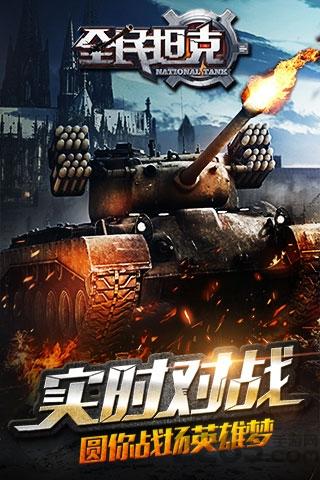 全民坦克王者出击手机版下载,全民坦克,策略游戏,坦克游戏
