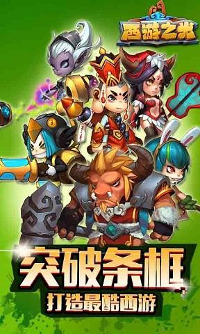 西游之光手机版下载,西游之光,卡牌手游,动作游戏