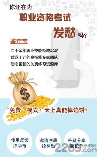 鉴定宝app下载,鉴定宝,鉴定app,备考app