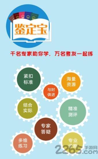 鉴定宝app下载,鉴定宝,鉴定app,备考app