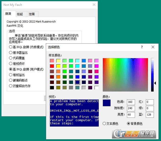 NotMyFault,蓝屏,工具.