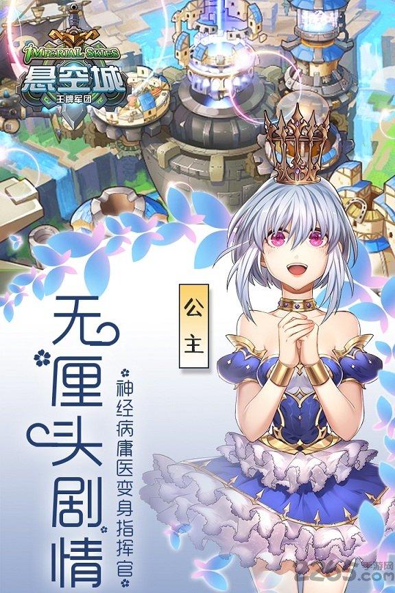 悬空城ol手游果盘版下载,悬空城,策略手游,二次元手游,果盘手游