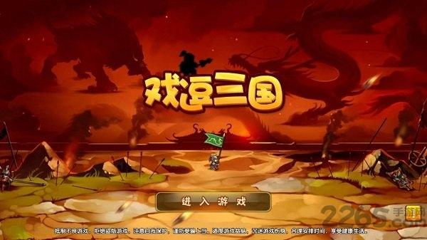 戏逗三国手游天火同人版下载,戏逗三国,策略手游,卡通手游,天火同人手游