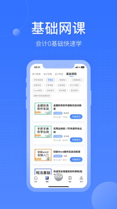学乐佳会计手机版下载,学乐佳会计,会计app,考试app