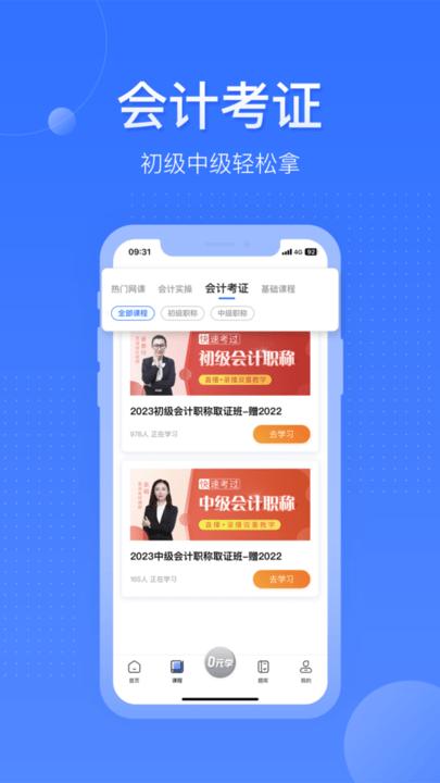 学乐佳会计手机版下载,学乐佳会计,会计app,考试app