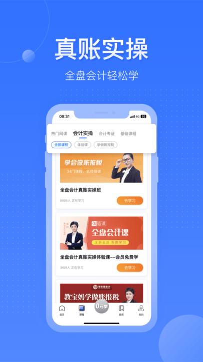 学乐佳会计手机版下载,学乐佳会计,会计app,考试app