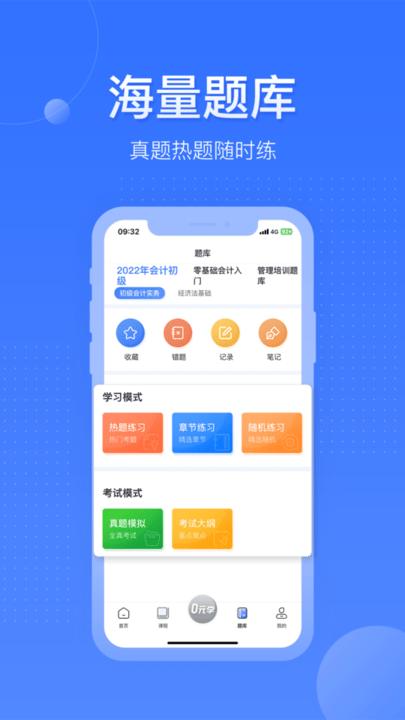 学乐佳会计手机版下载,学乐佳会计,会计app,考试app