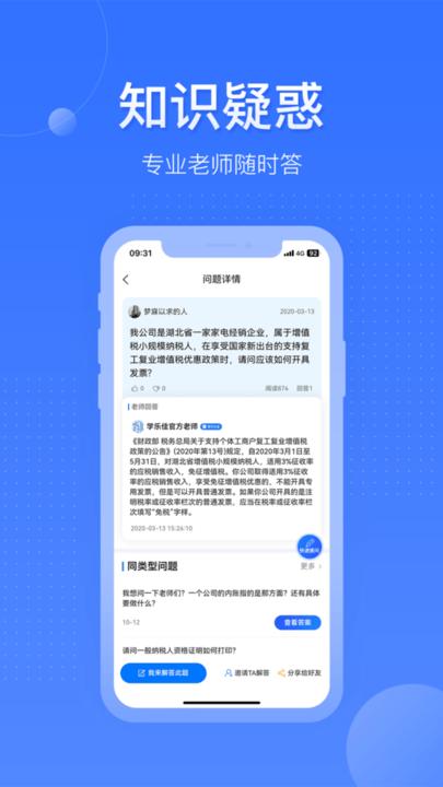 学乐佳会计手机版下载,学乐佳会计,会计app,考试app