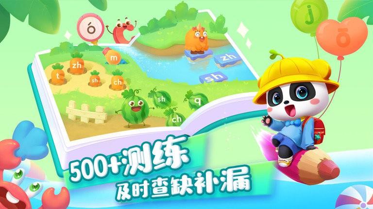 宝宝巴士拼音app下载,宝宝巴士拼音,拼音app,汉字app