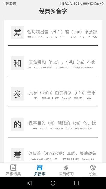 汉字小超人手机版下载,汉字小超人,汉字app