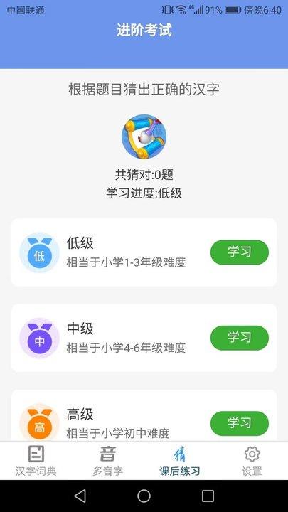 汉字小超人手机版下载,汉字小超人,汉字app
