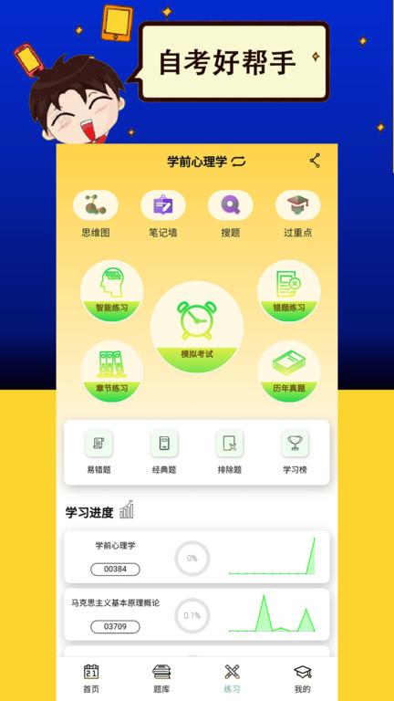 力上自考app下载,力上自考,自考app,辅导app