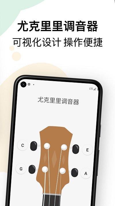 尤克里里手机版下载,尤克里里,乐器app,学习app
