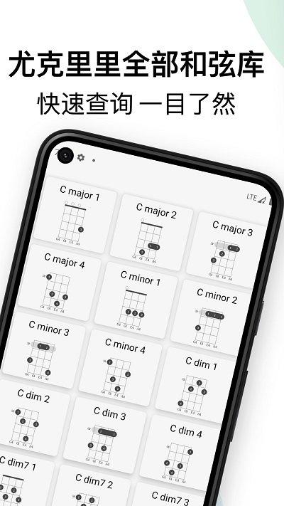 尤克里里手机版下载,尤克里里,乐器app,学习app