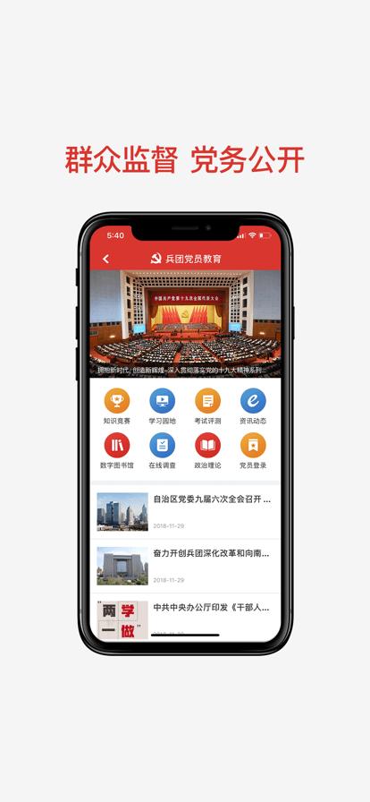 兵团干部网院手机版下载,兵团干部网院,干部学院app,培训学习app