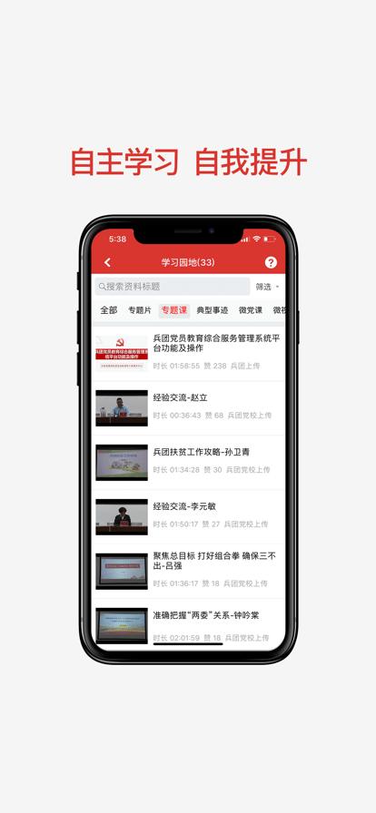 兵团干部网院手机版下载,兵团干部网院,干部学院app,培训学习app