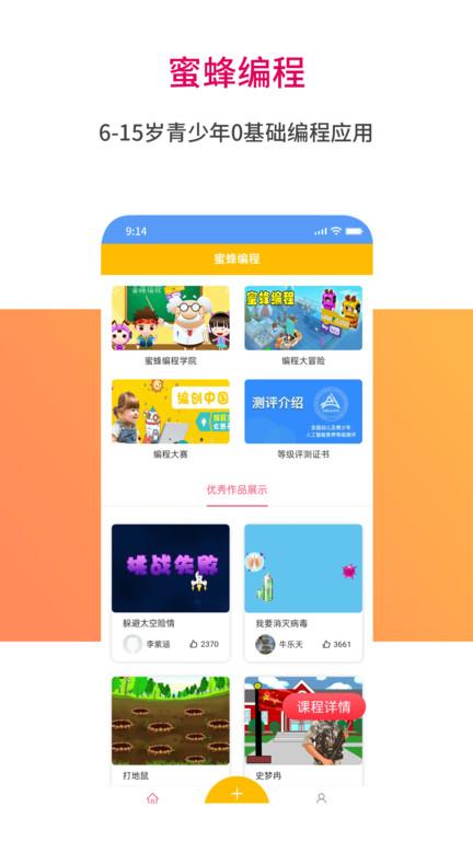 蜜蜂编程软件官方版下载,蜜蜂编程,编程app,启蒙app