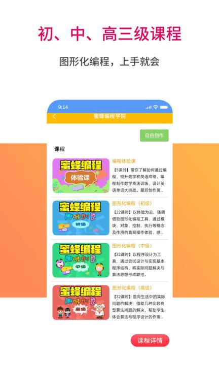 蜜蜂编程软件官方版下载,蜜蜂编程,编程app,启蒙app