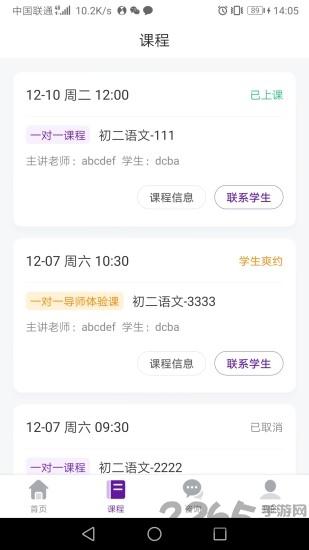 1911学堂教师端最新版下载,1911学堂教师端,教学app,老师app
