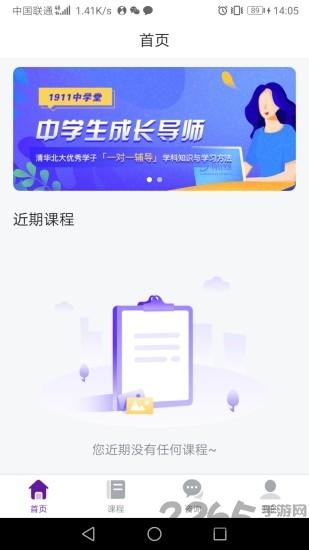 1911学堂教师端最新版下载,1911学堂教师端,教学app,老师app