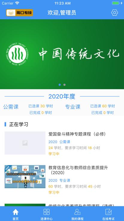 周口专技app官方版下载,周口专技,继续教育app,周口app
