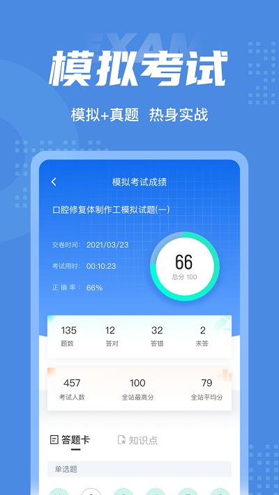 口腔修复体制作工考试app下载,口腔修复体制作工考试,题库app,口腔app