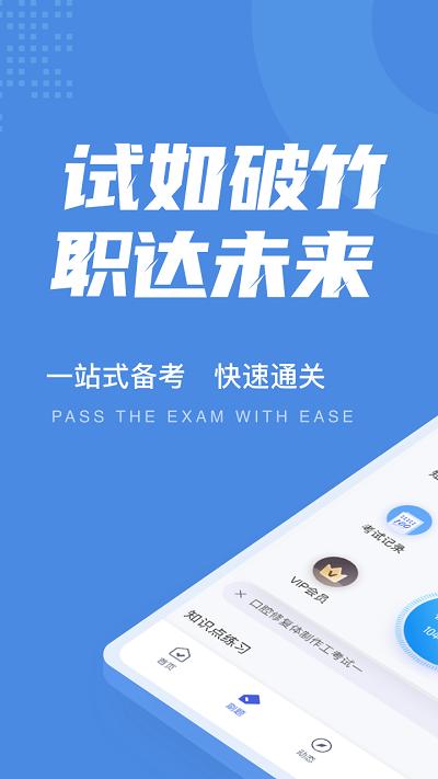 口腔修复体制作工考试app下载,口腔修复体制作工考试,题库app,口腔app