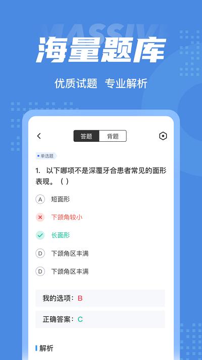 口腔修复体制作工考试app下载,口腔修复体制作工考试,题库app,口腔app
