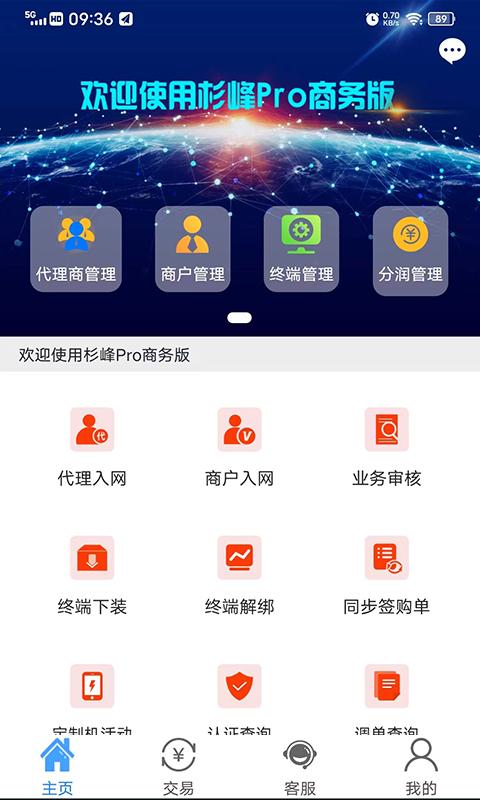 杉峰pro商务版最新版下载,杉峰pro,办公app