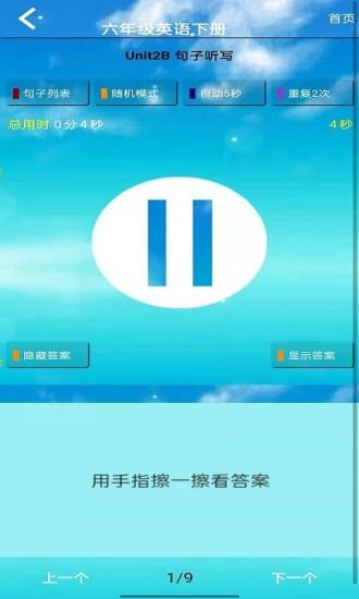pep六年级英语上册点读软件下载,pep六年级英语上册,英语app,学习app