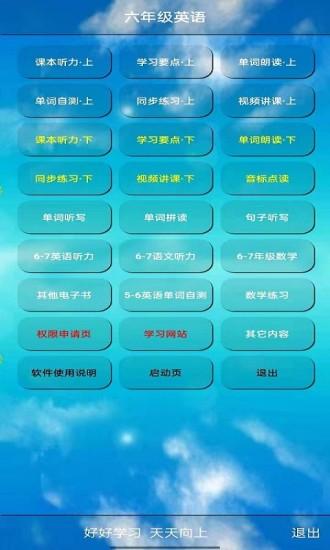 pep六年级英语上册点读软件下载,pep六年级英语上册,英语app,学习app