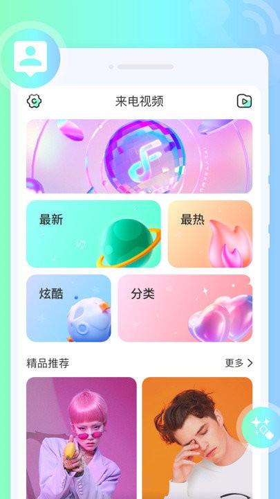 摇摆来电秀app下载,摇摆来电秀,来电秀app