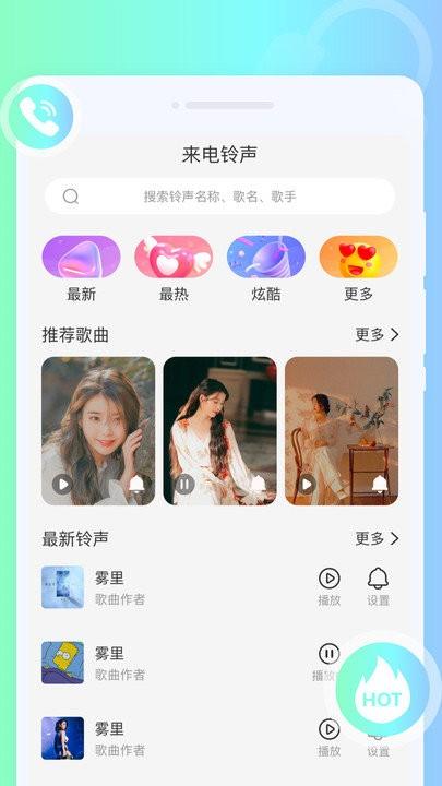 摇摆来电秀app下载,摇摆来电秀,来电秀app