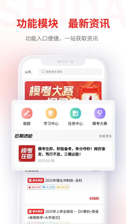 师大网校专升本手机版下载,师大网校,专升本app,教学app